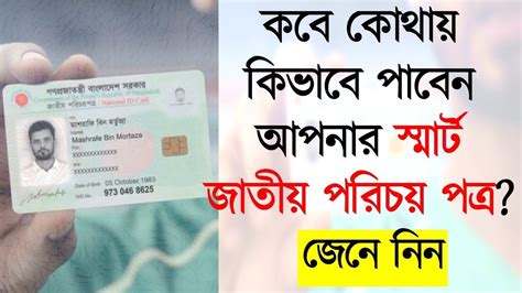 national smart card distribution|smirn card bangladesh nid.